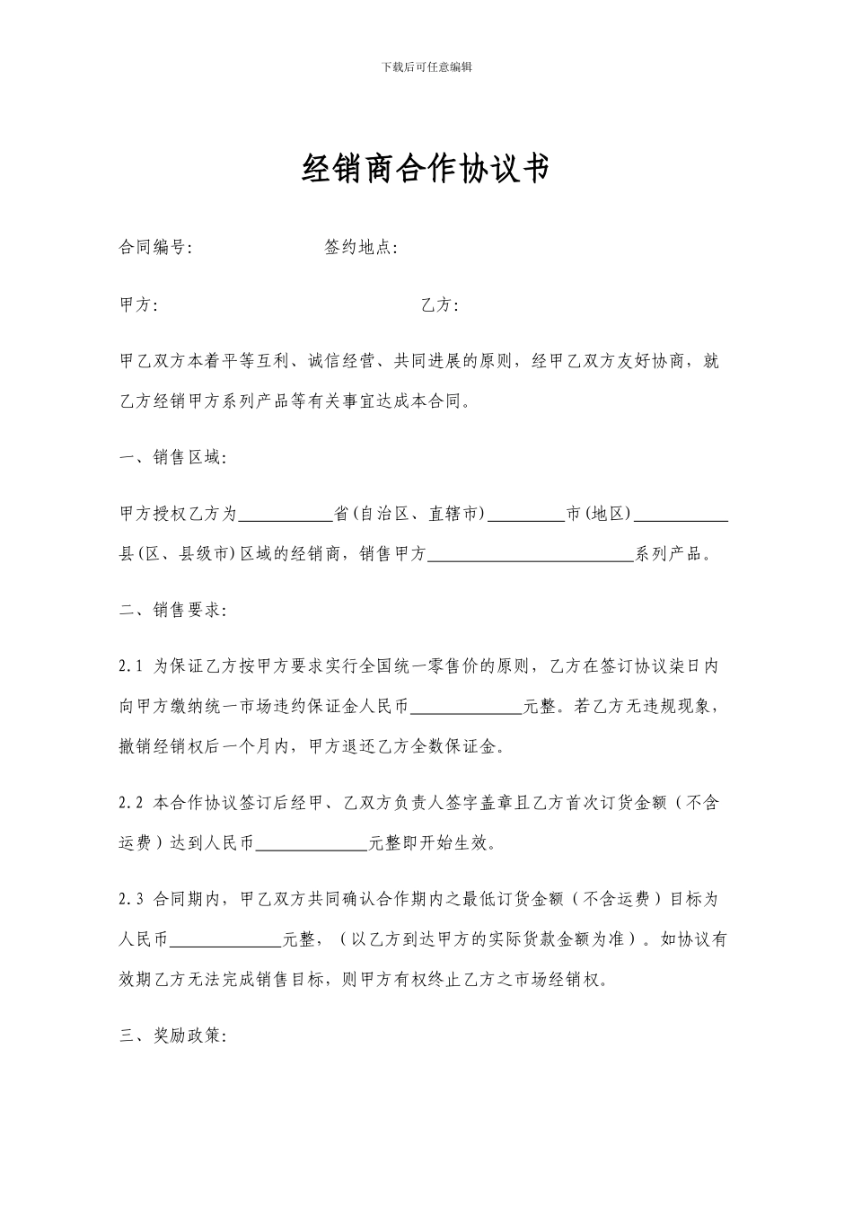 经销商合作协议书范本_第1页