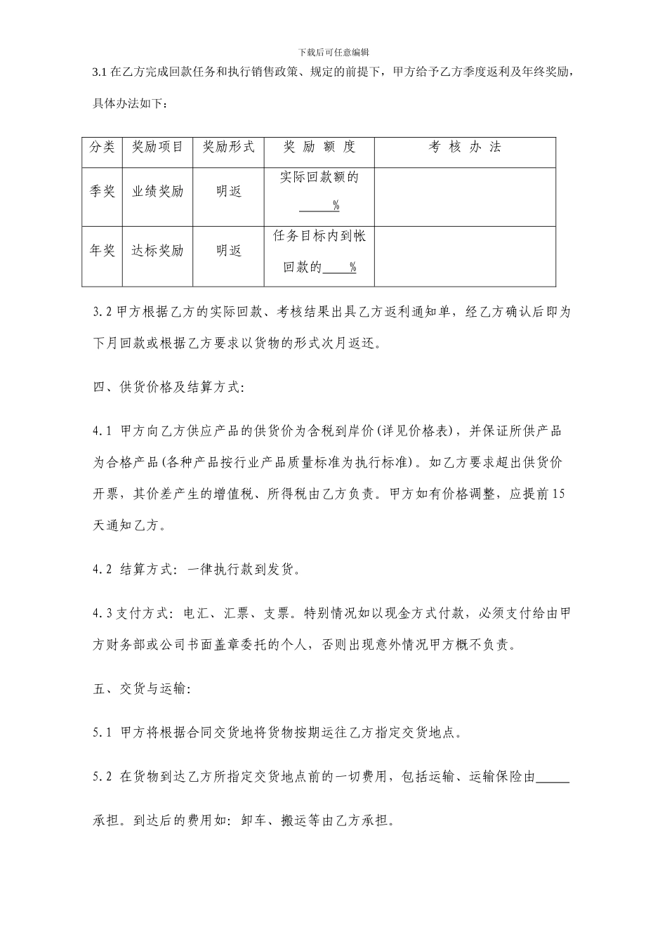 经销商合作协议书范本_第2页