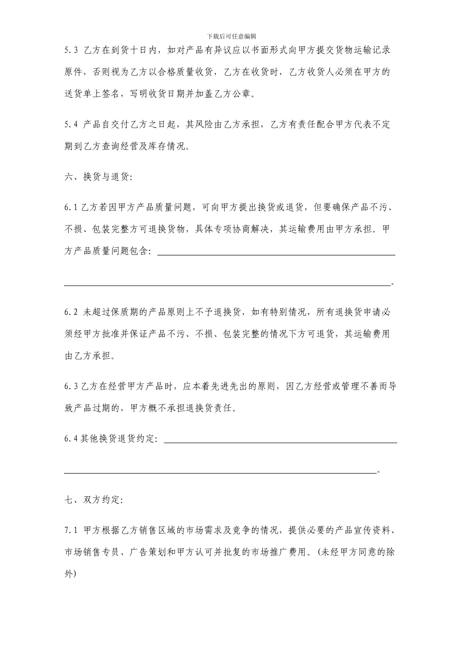 经销商合作协议书范本_第3页