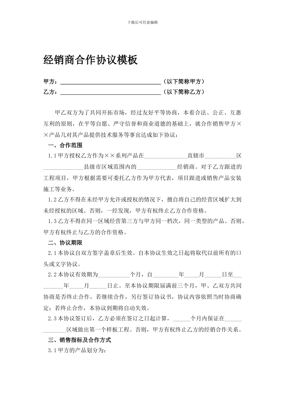 经销商合作协议模板_第1页