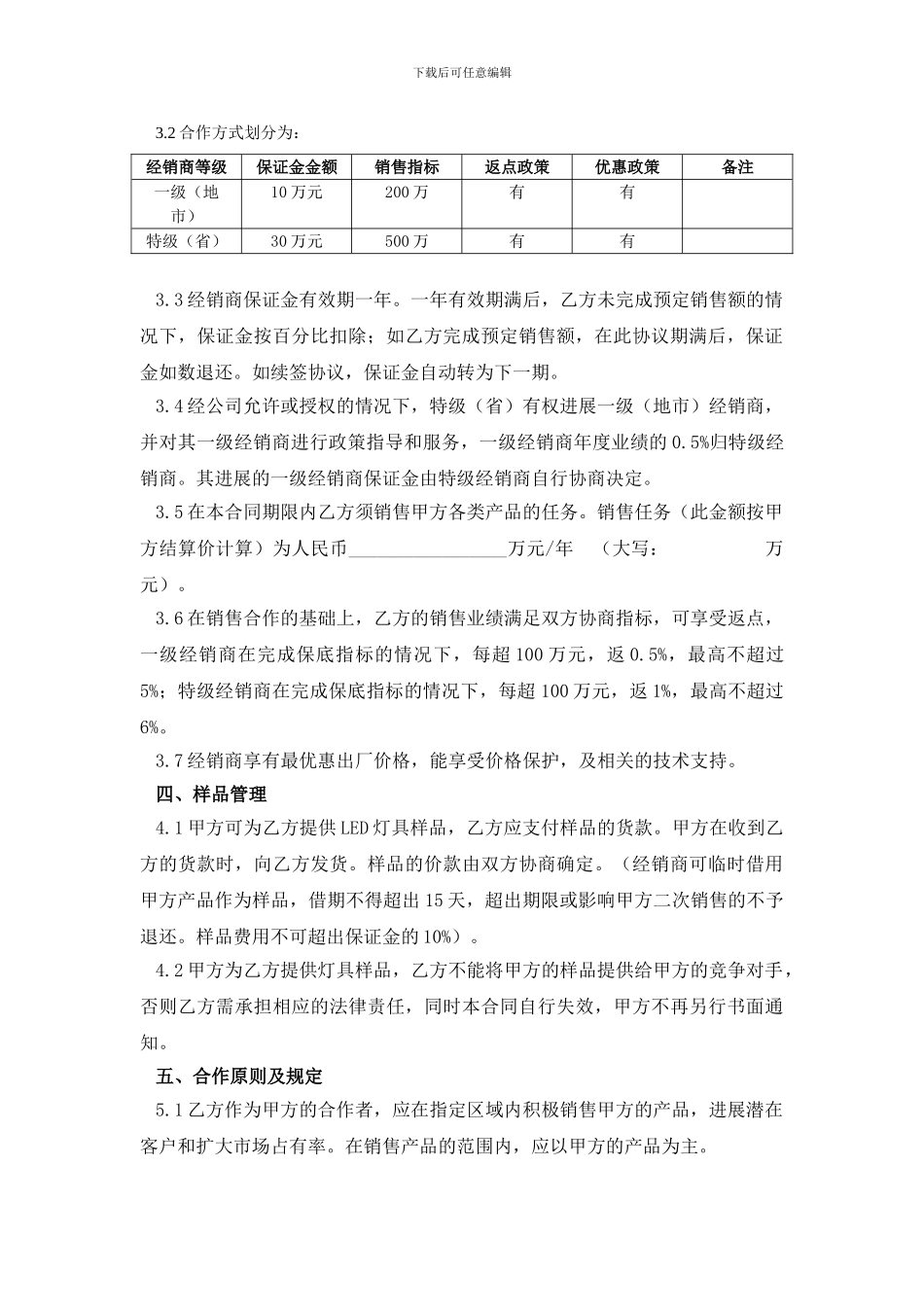 经销商合作协议模板_第2页