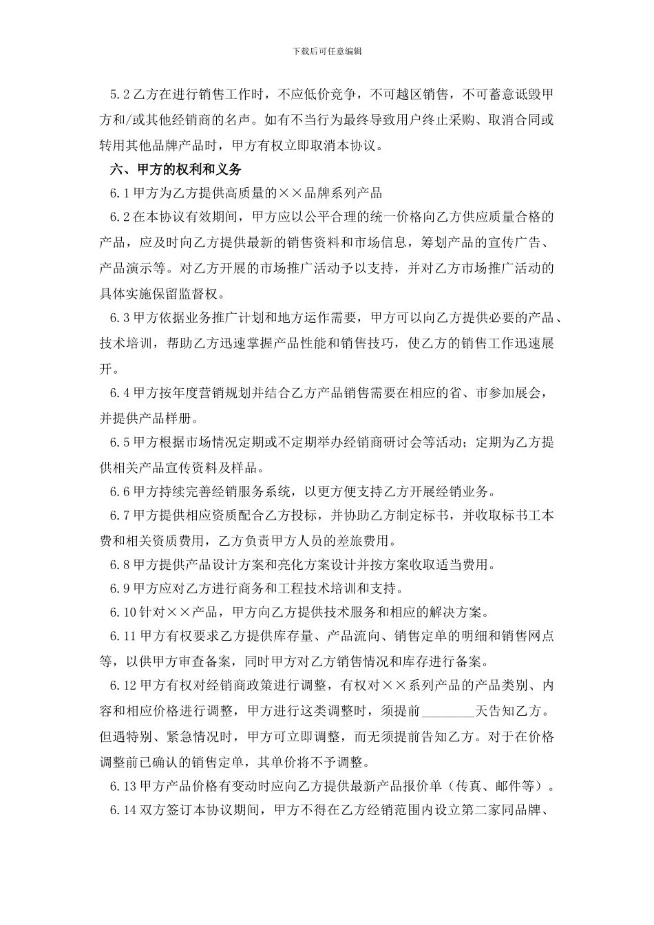 经销商合作协议模板_第3页