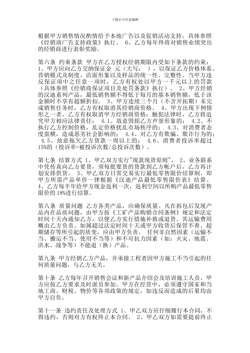 经销商合作合同_第2页