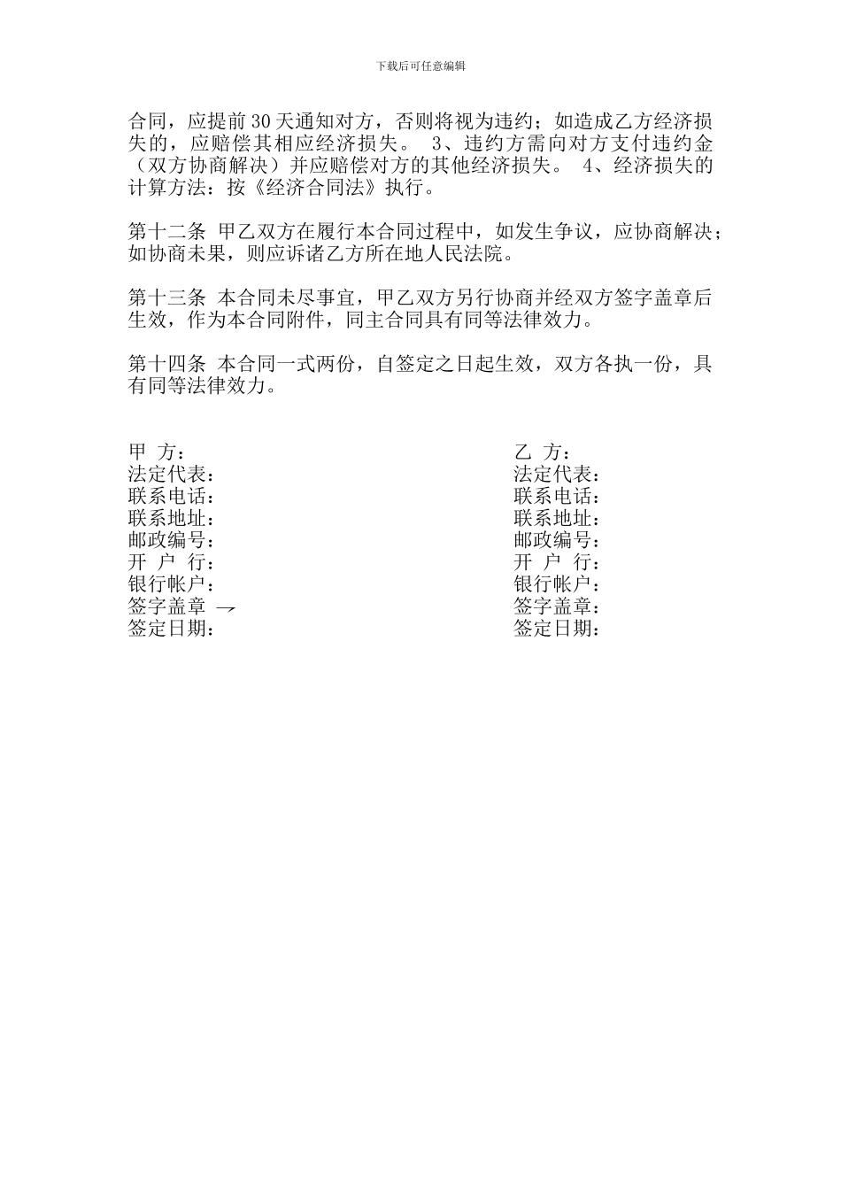 经销商合作合同_第3页