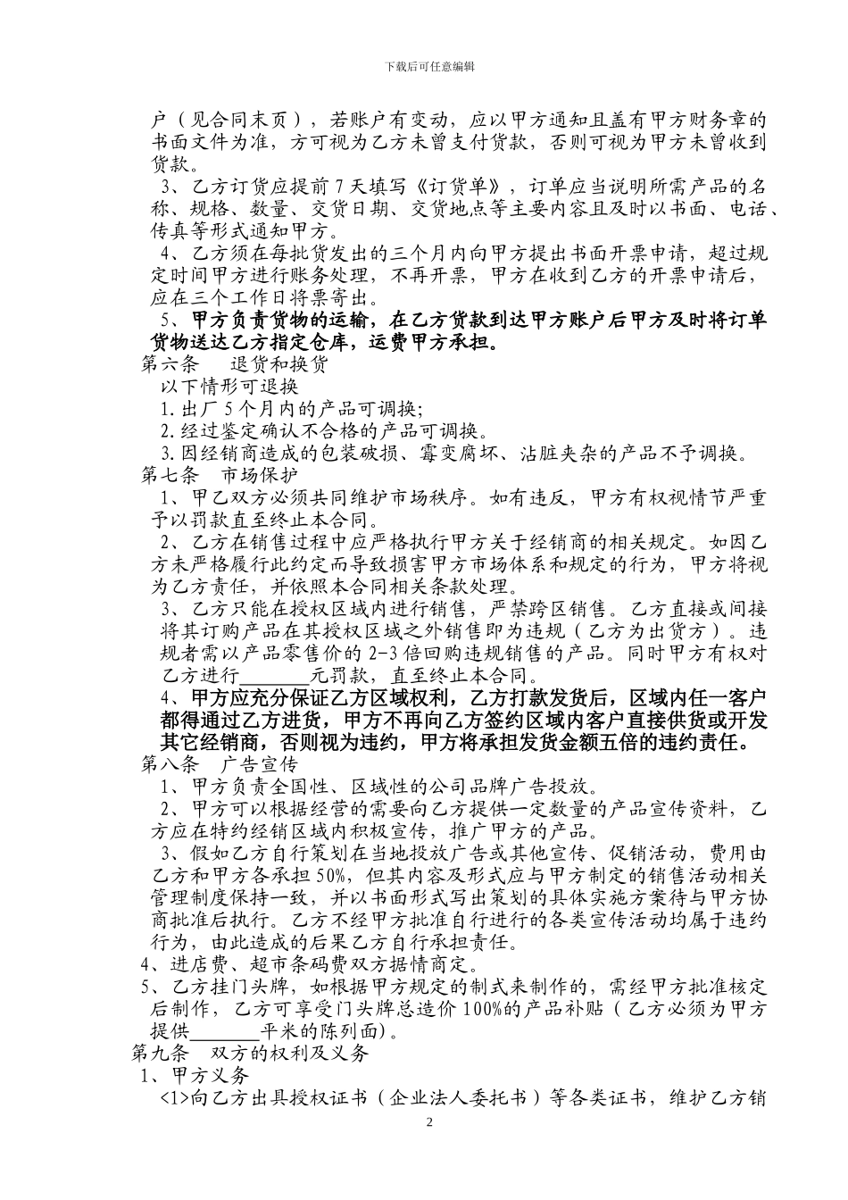 经销商合同(范本补)_第2页