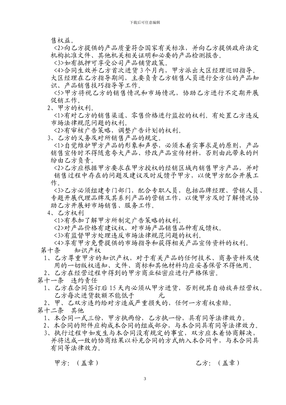 经销商合同(范本补)_第3页