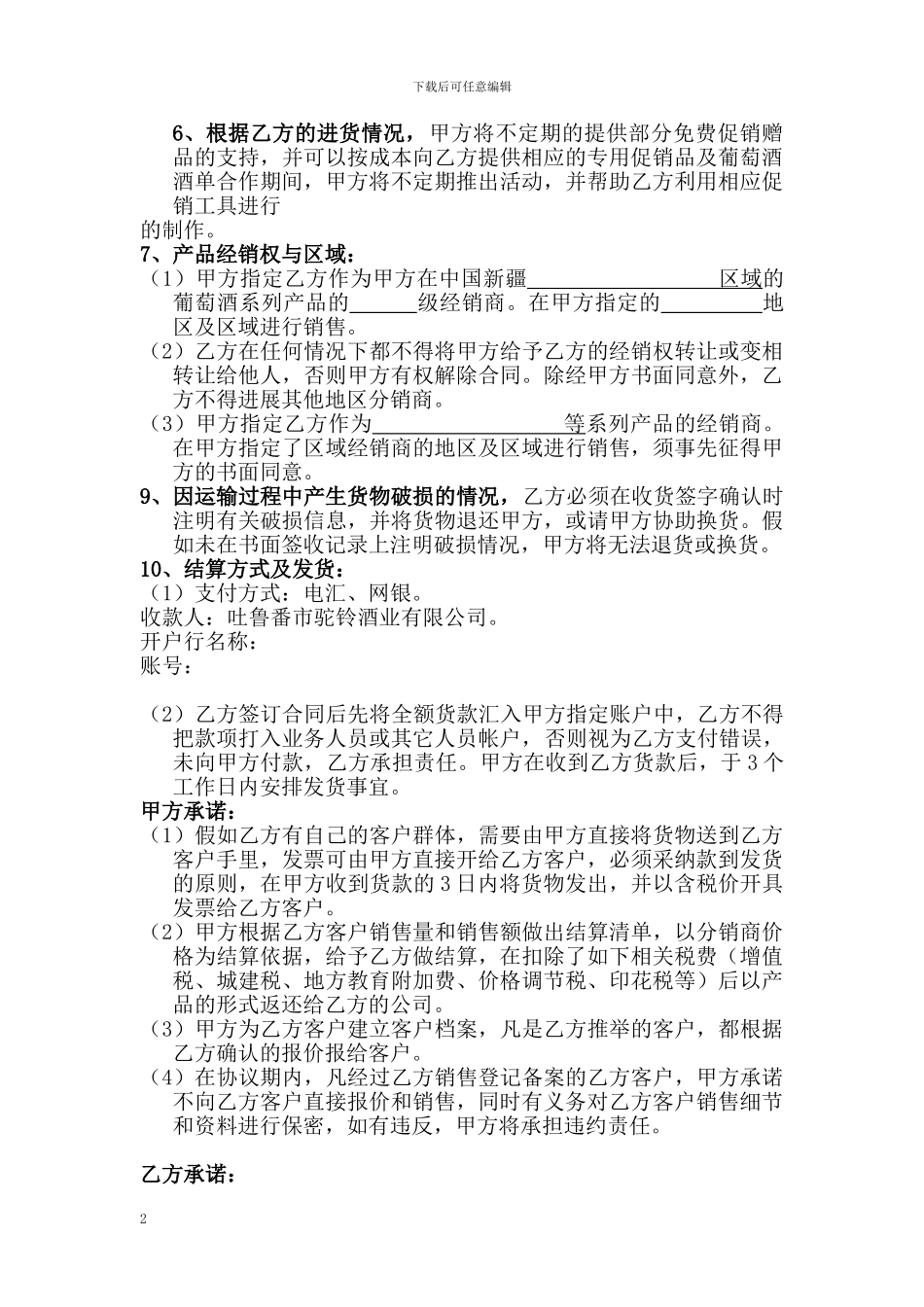 经销商合同(草稿)_第2页