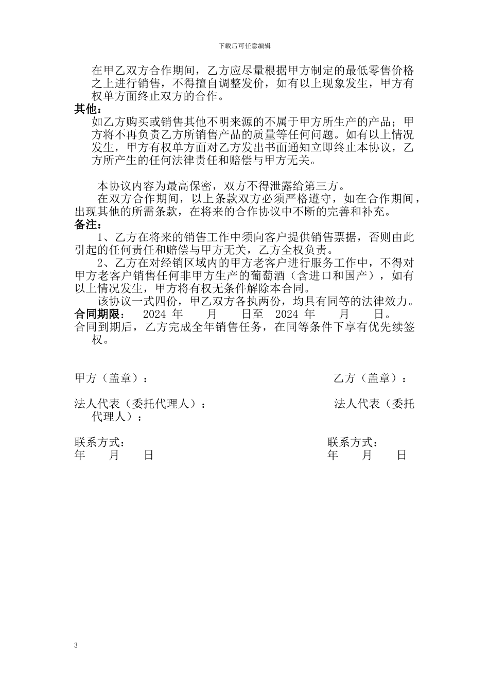 经销商合同(草稿)_第3页