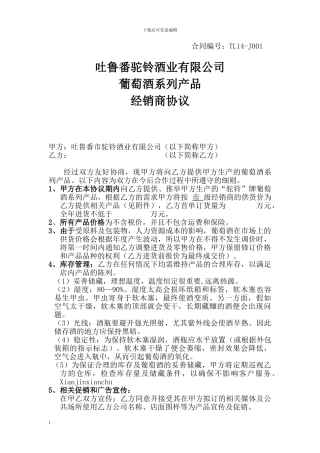 经销商合同(草稿)