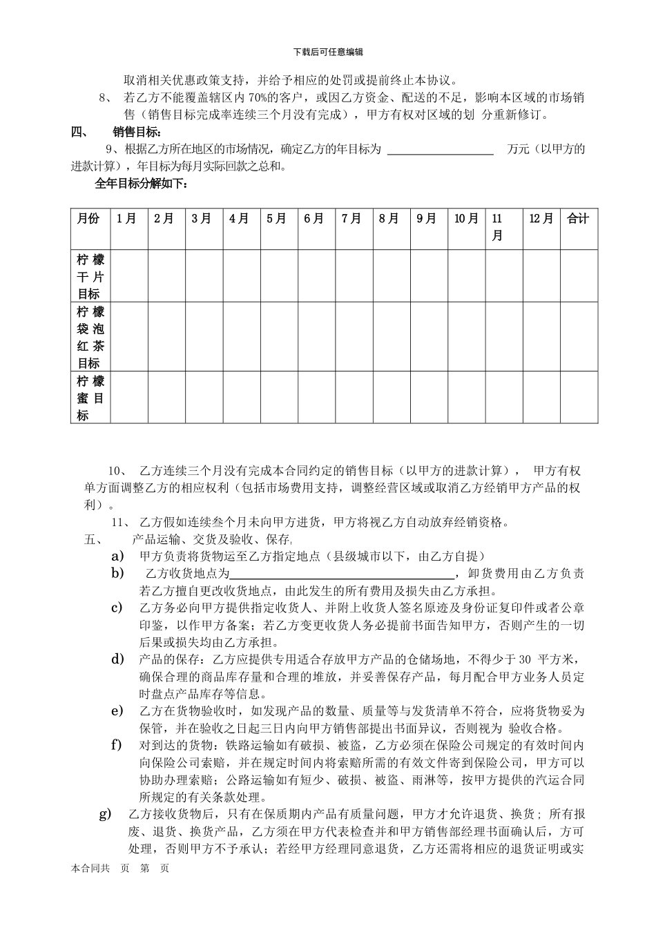经销商合同-快销品行业经典版本_第2页