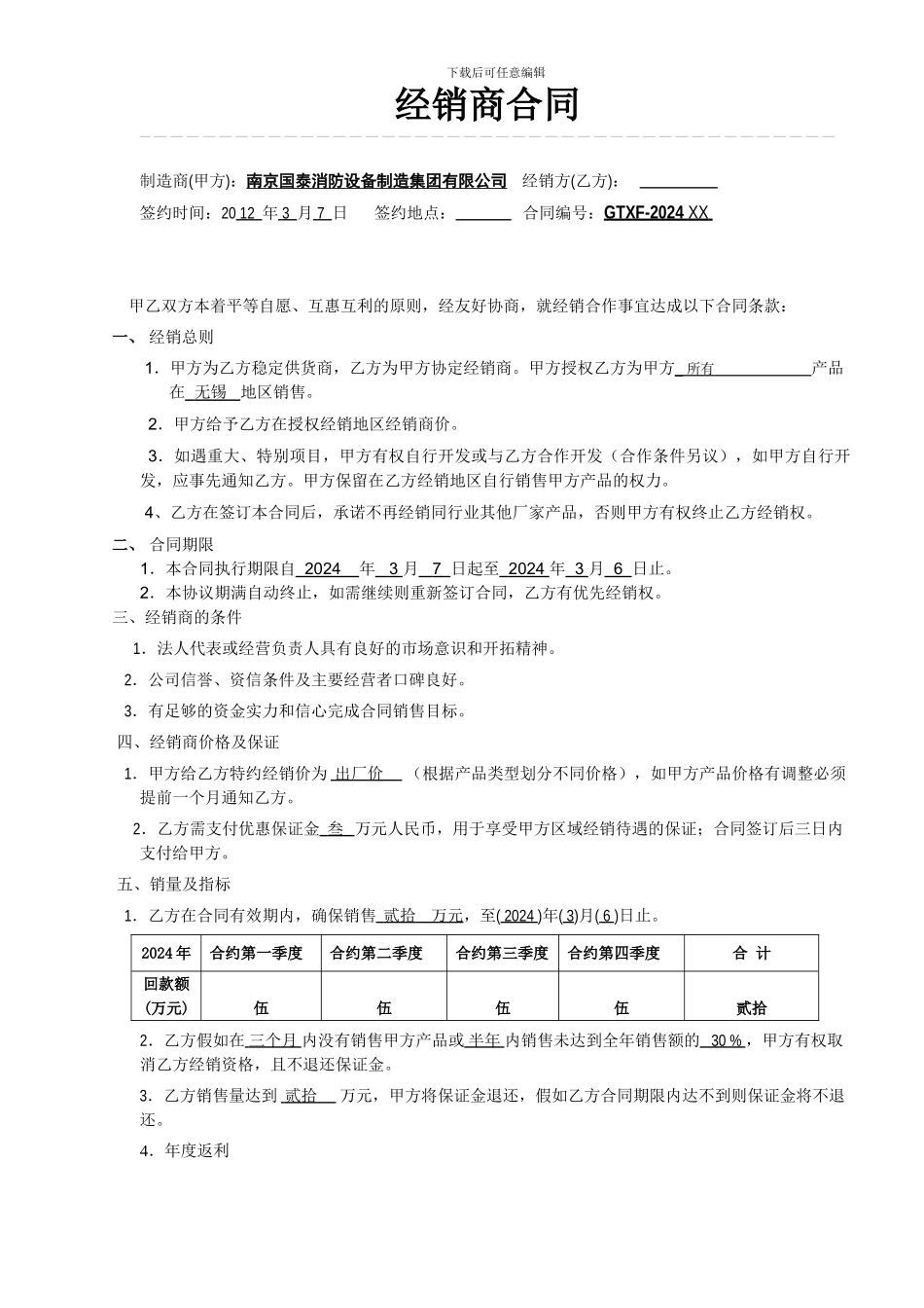 经销商合同---消防器材_第1页