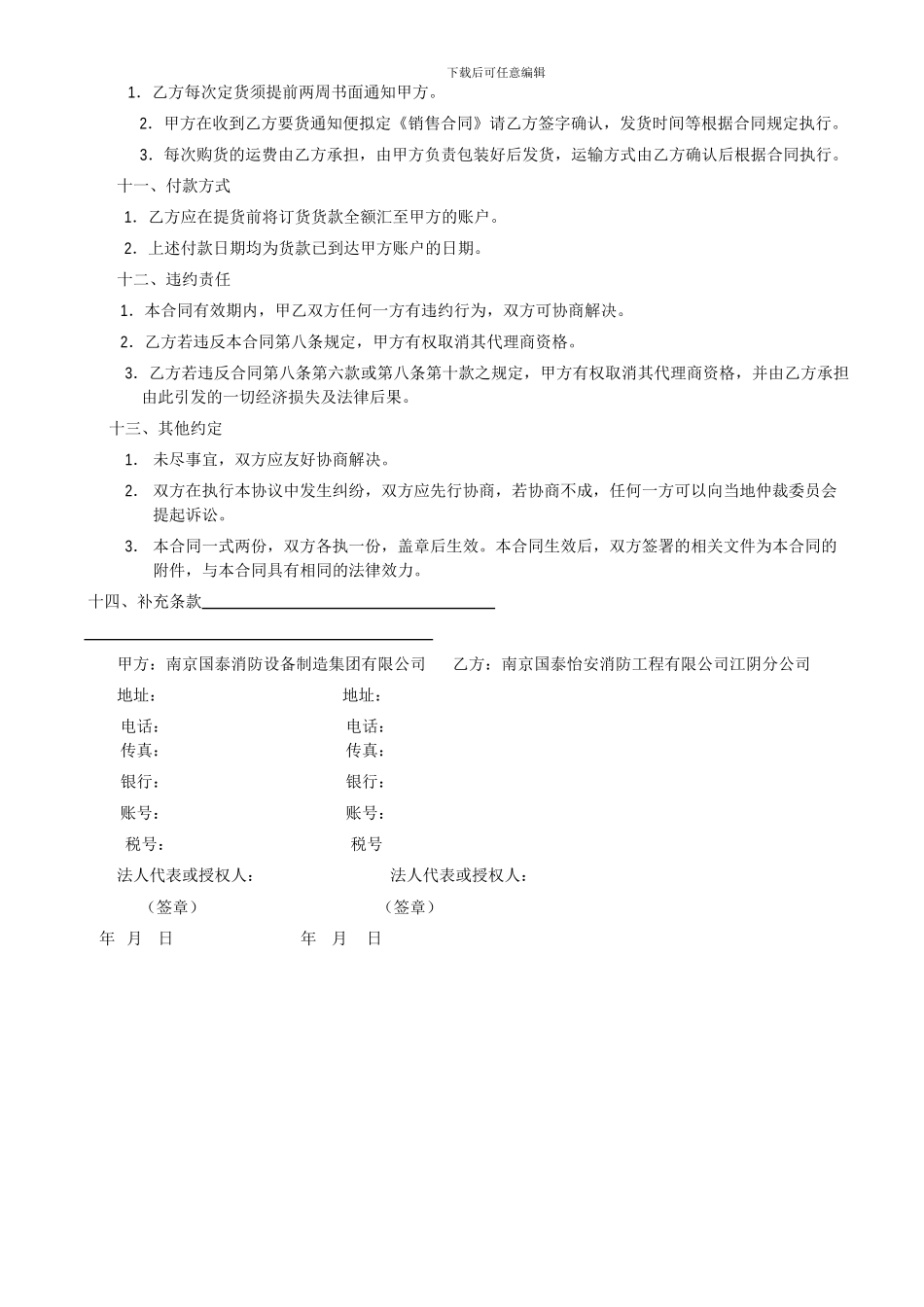 经销商合同---消防器材_第3页