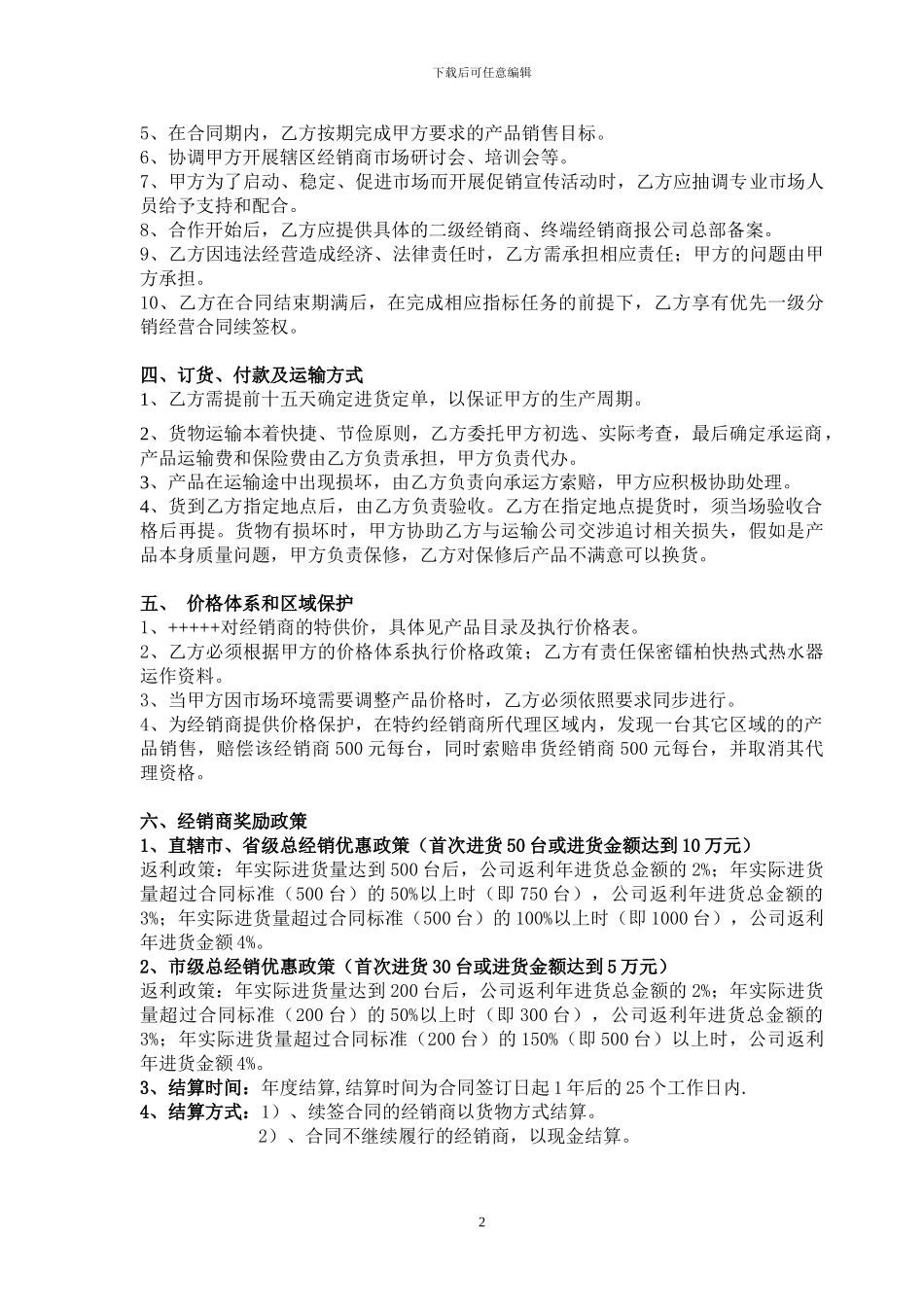 经销商合同2024.6月版_第2页