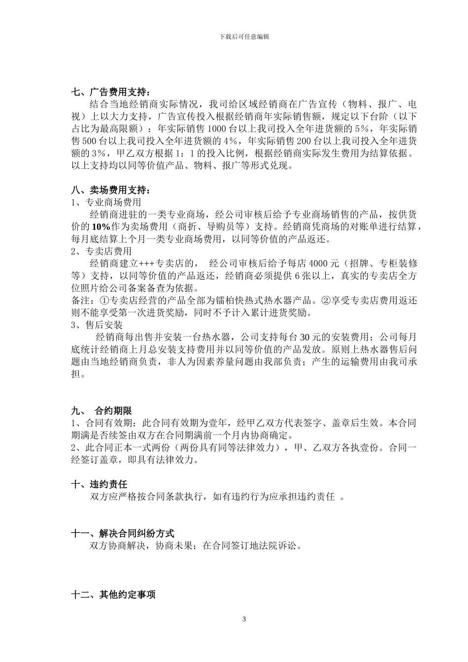 经销商合同2024.6月版_第3页