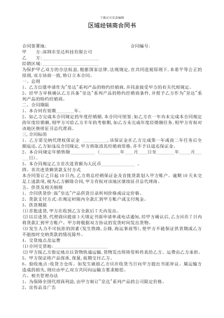 经销商合同版本