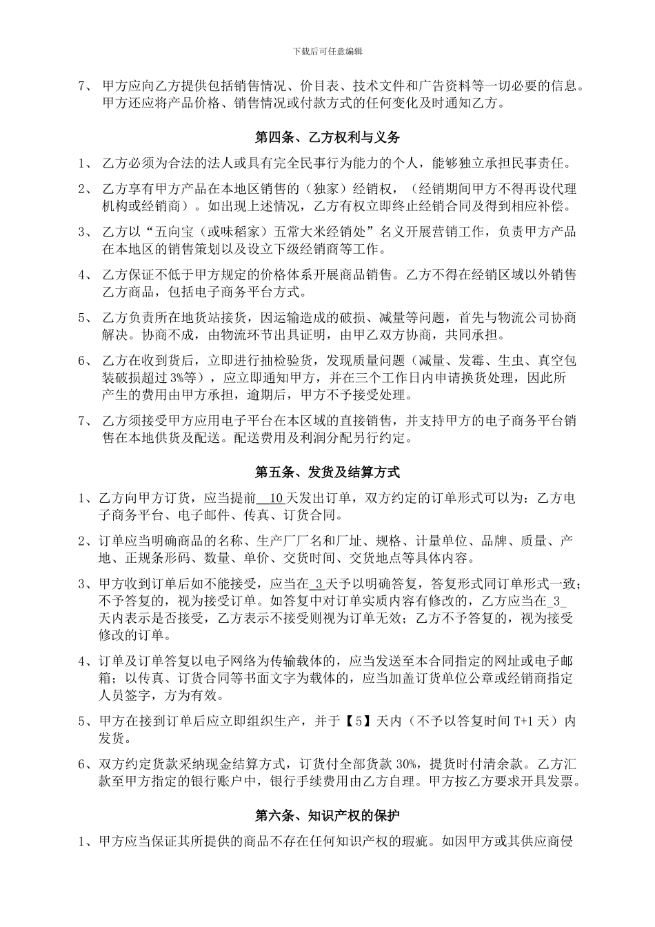 经销商合同改_第2页