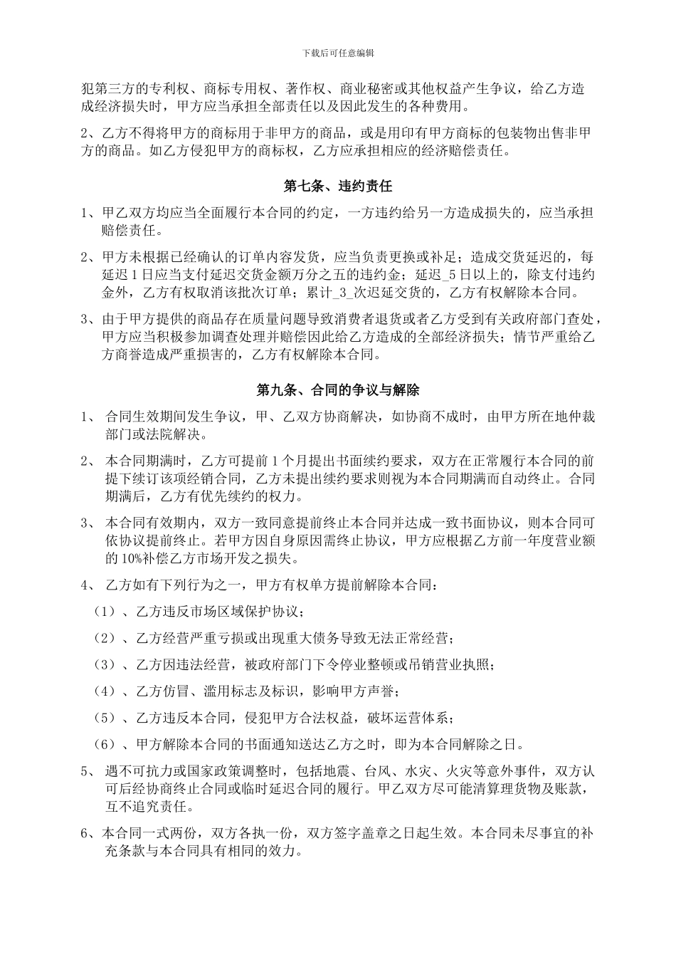 经销商合同改_第3页