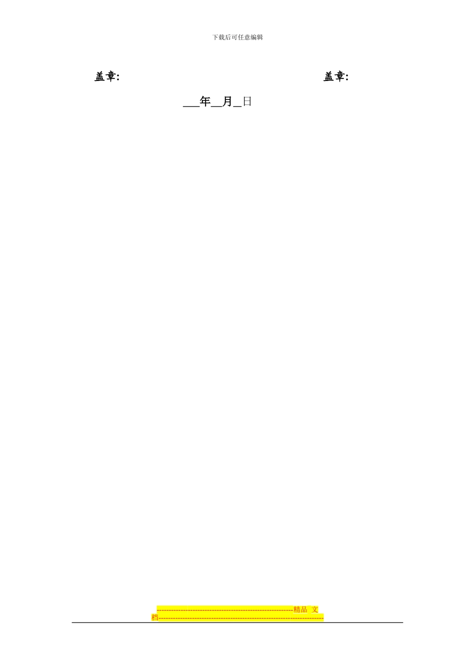 经销商和酒店专场销售合同书_第2页