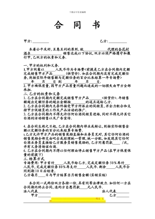 经销商和酒店专场销售合同书