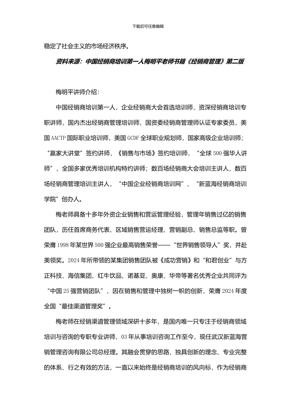 经销商培训专家梅明平谈经销合同的作用_第2页