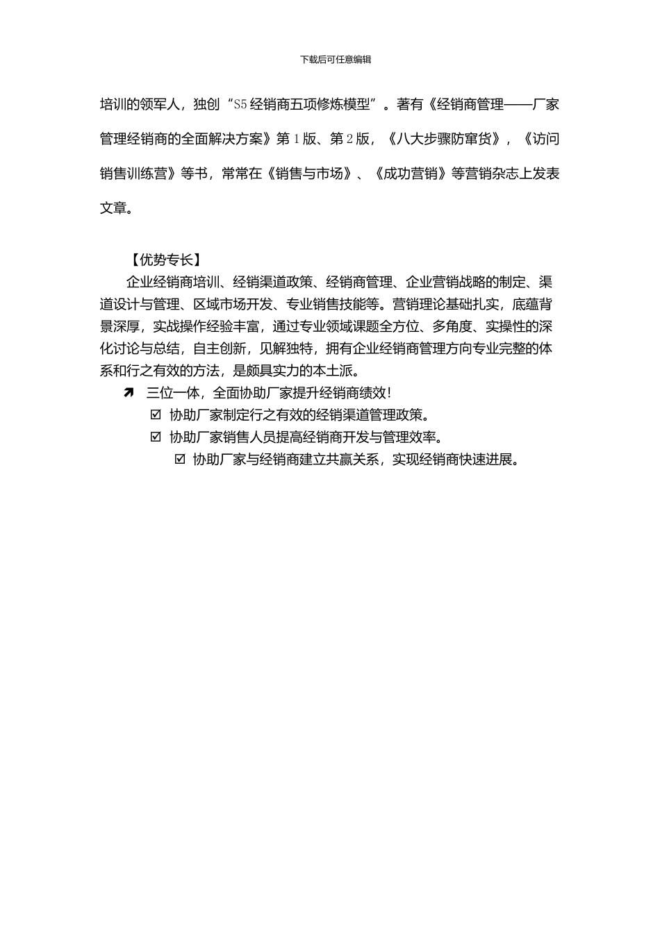 经销商培训专家梅明平谈经销合同的作用_第3页