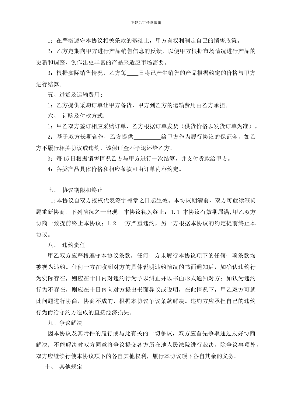 经销商战略合作协议ANIM_第2页