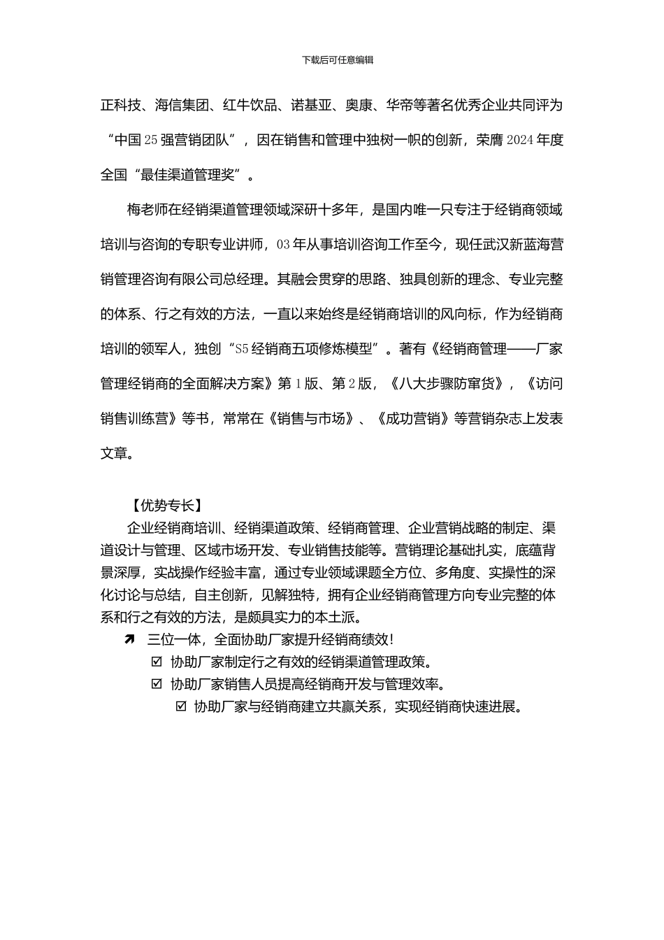 经销商培训讲师梅明平谈签订经销合同应注意的事项_第3页