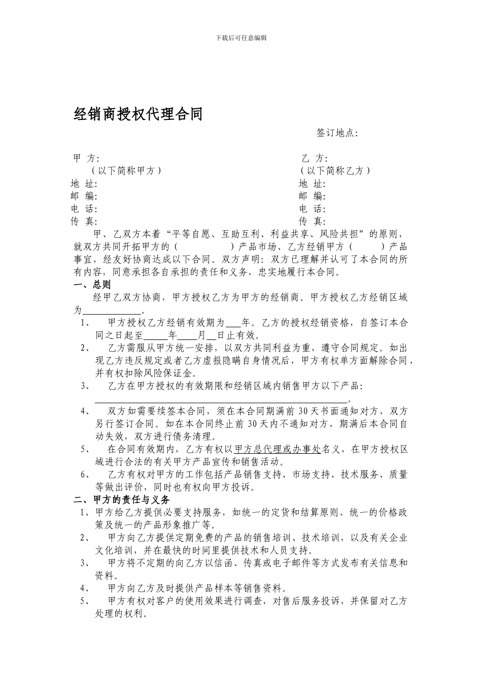 经销商授权代理合同_第1页