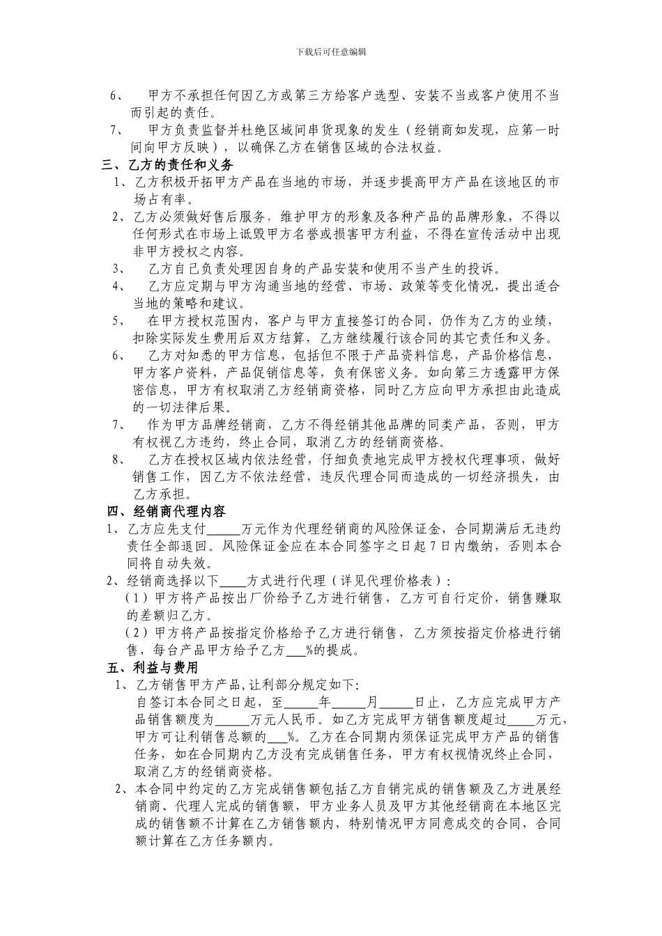 经销商授权代理合同_第2页