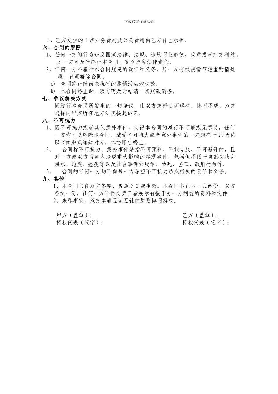 经销商授权代理合同文本_第3页