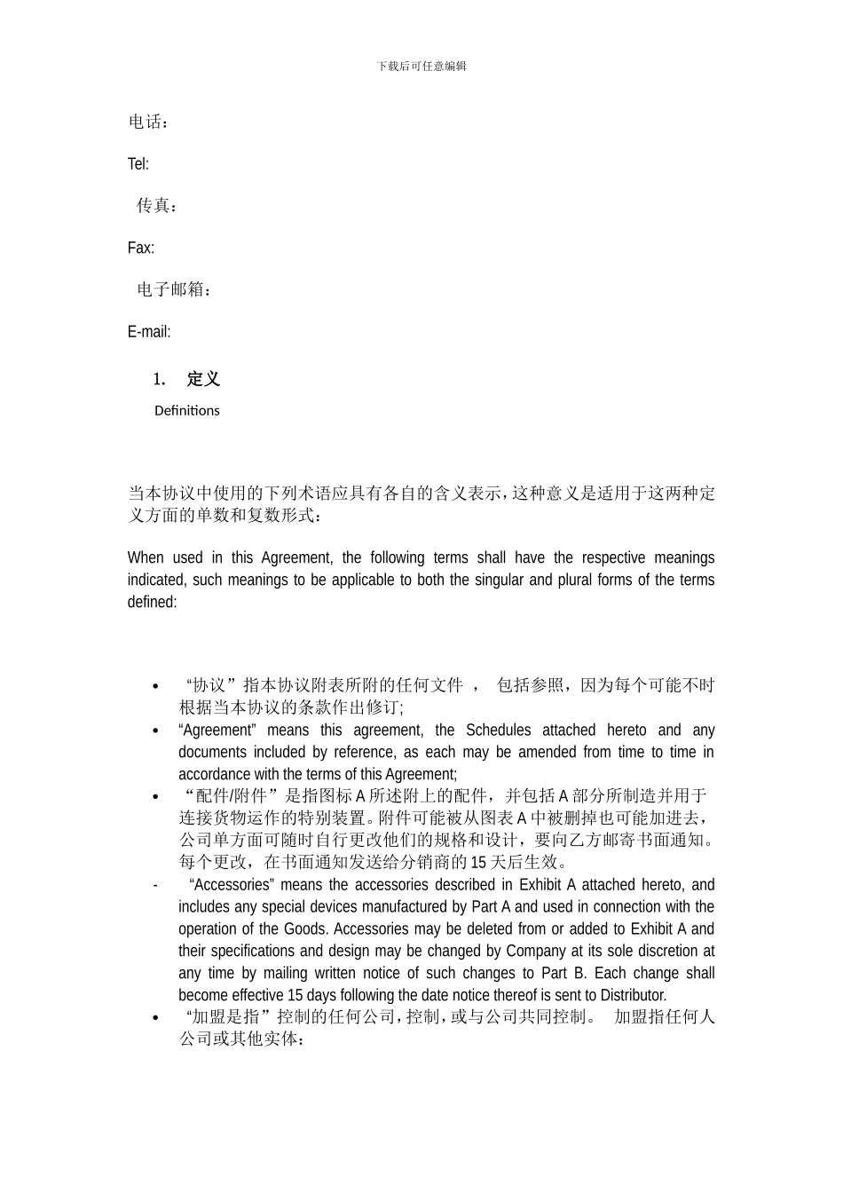 经销商授权协议中-英文版_第2页