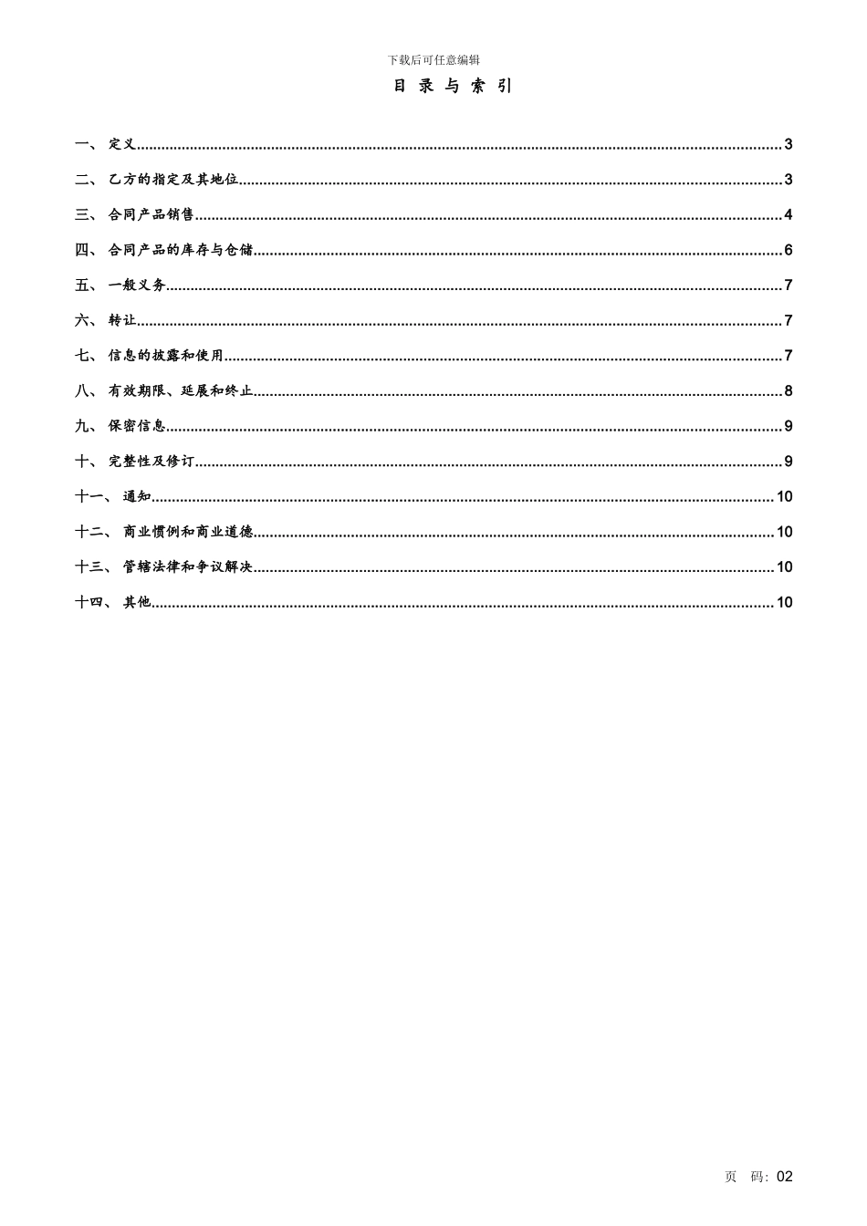 经销商法务合同模板1_第2页