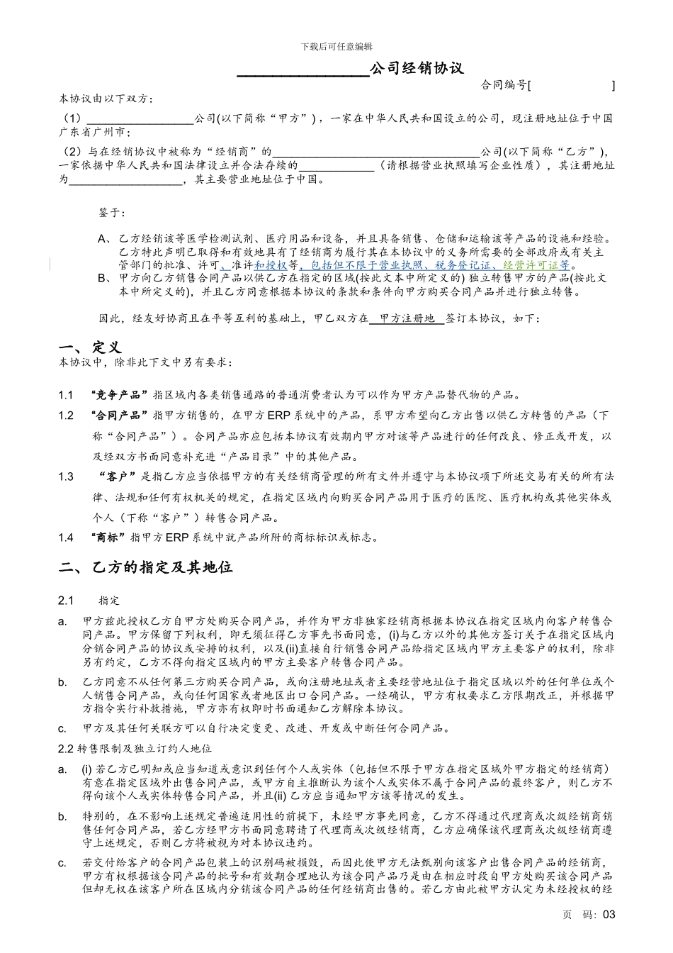 经销商法务合同模板1_第3页