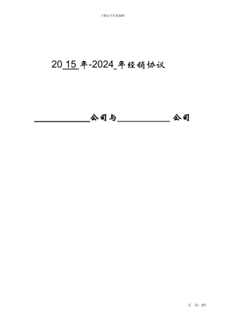 经销商法务合同模板1