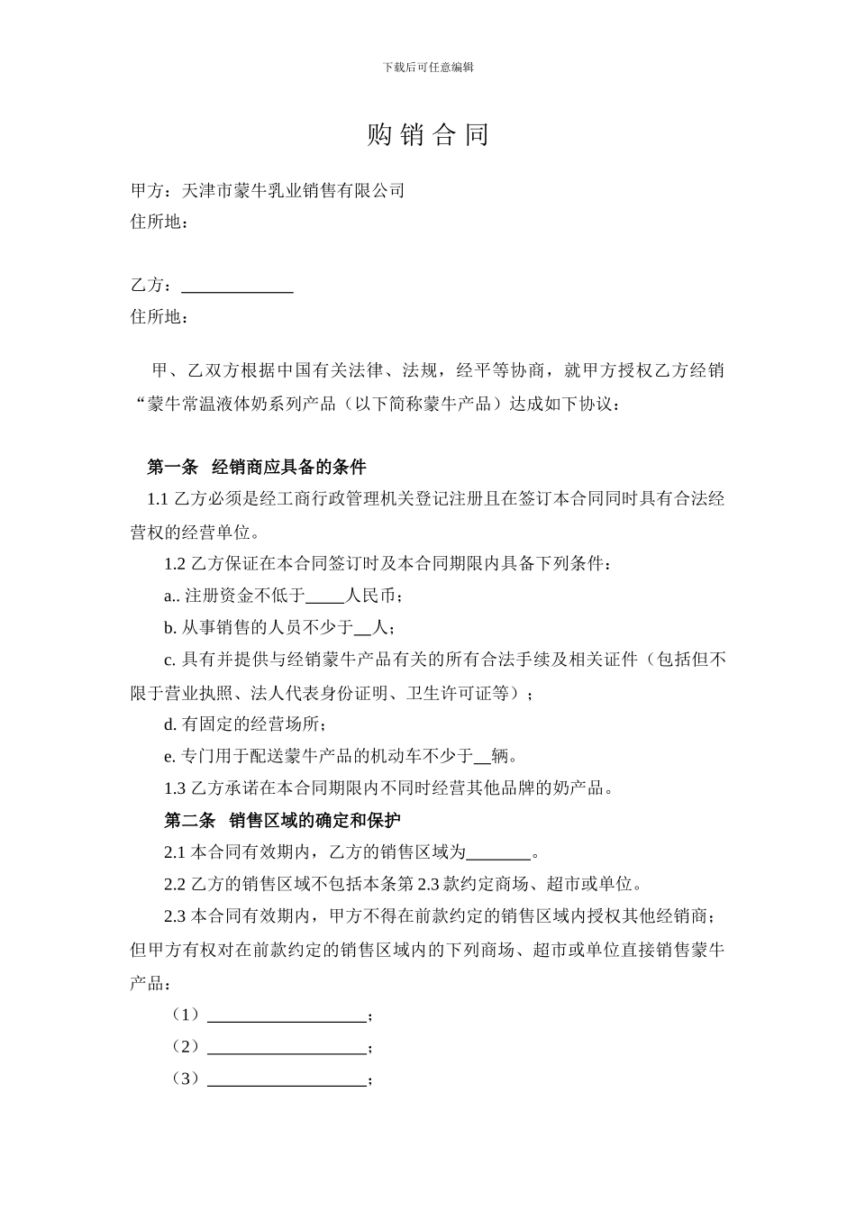 经销商购销合同_第1页