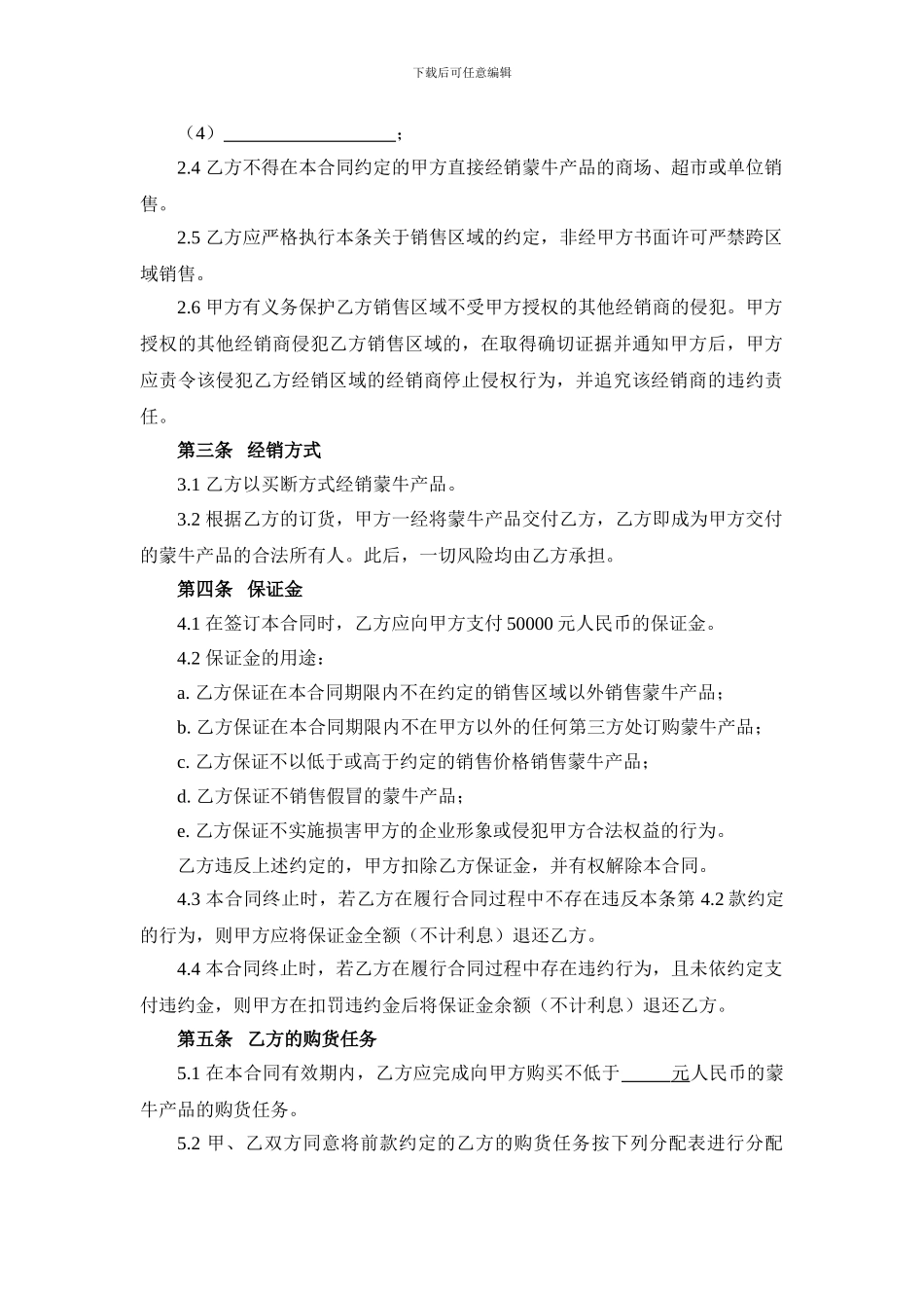 经销商购销合同_第2页