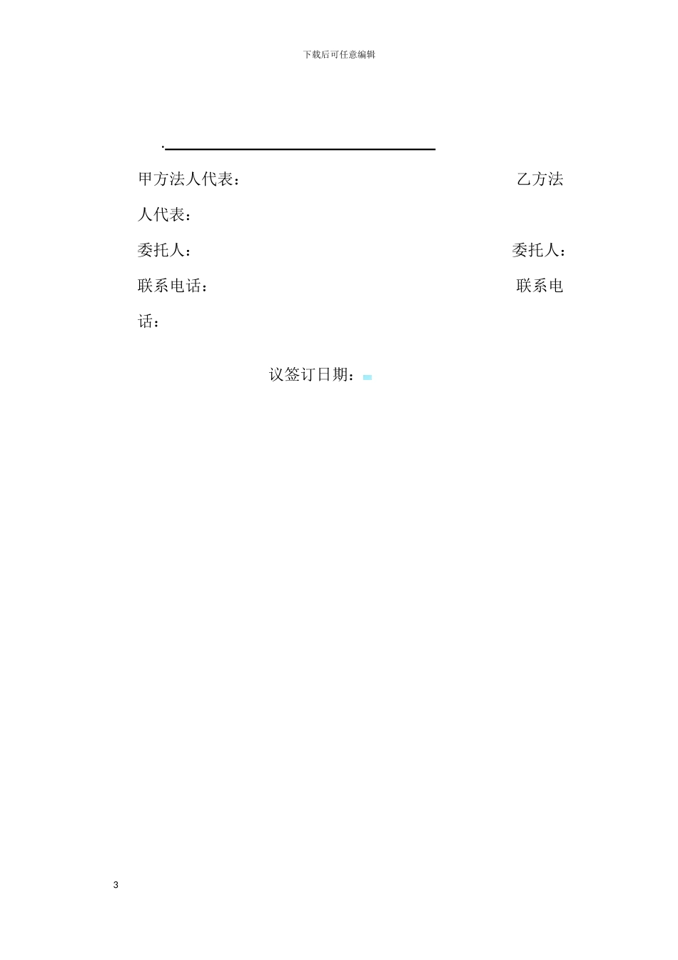 经销商返利协议_第3页