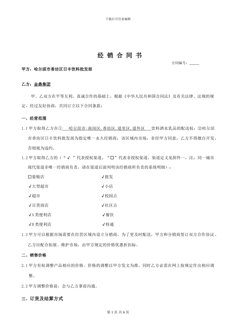 经销有限公司2024年标准合同2024.8.10_第1页