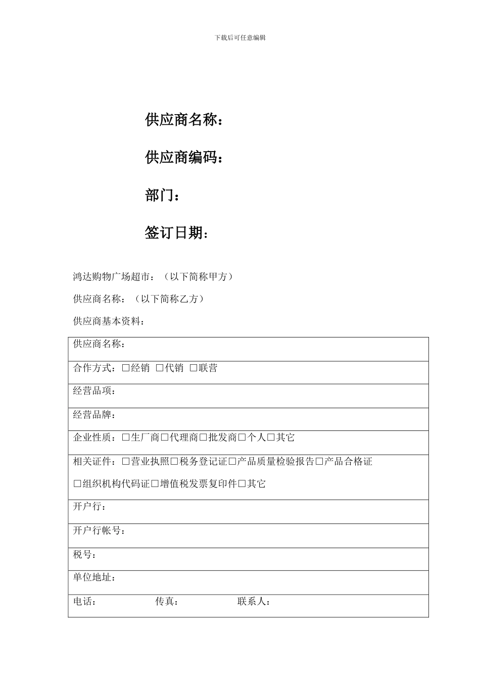 经销联营代销合同_第2页