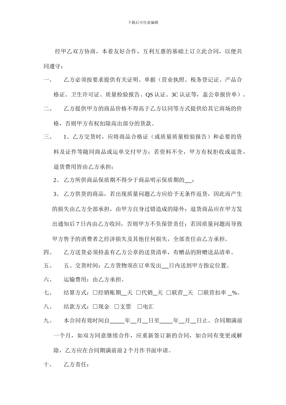 经销联营代销合同_第3页