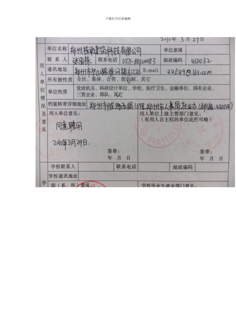 结业协议毕业生注意啊_第2页