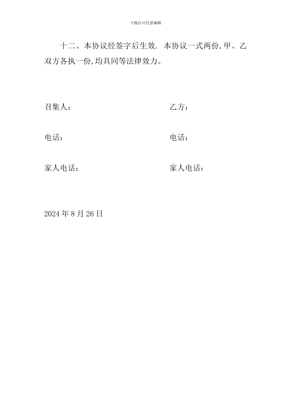 结伴自驾旅游协议_第3页