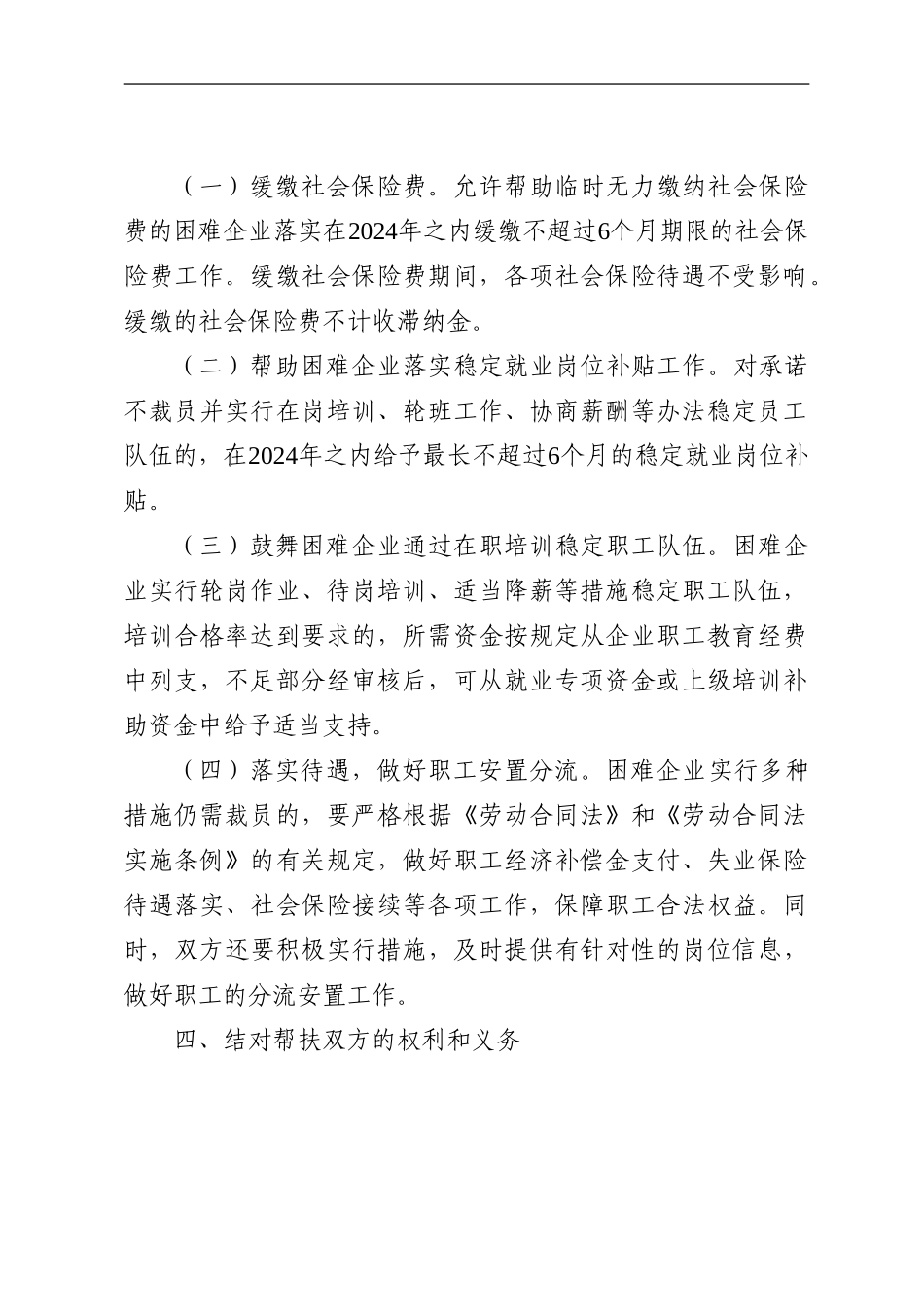 结对帮扶协议书_第2页