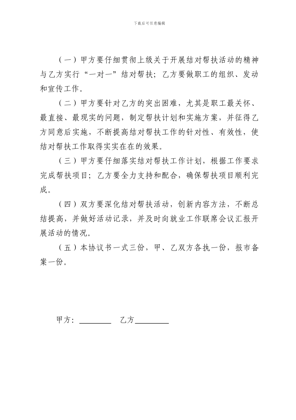 结对帮扶协议书_第3页