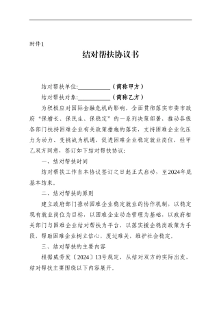 结对帮扶协议书