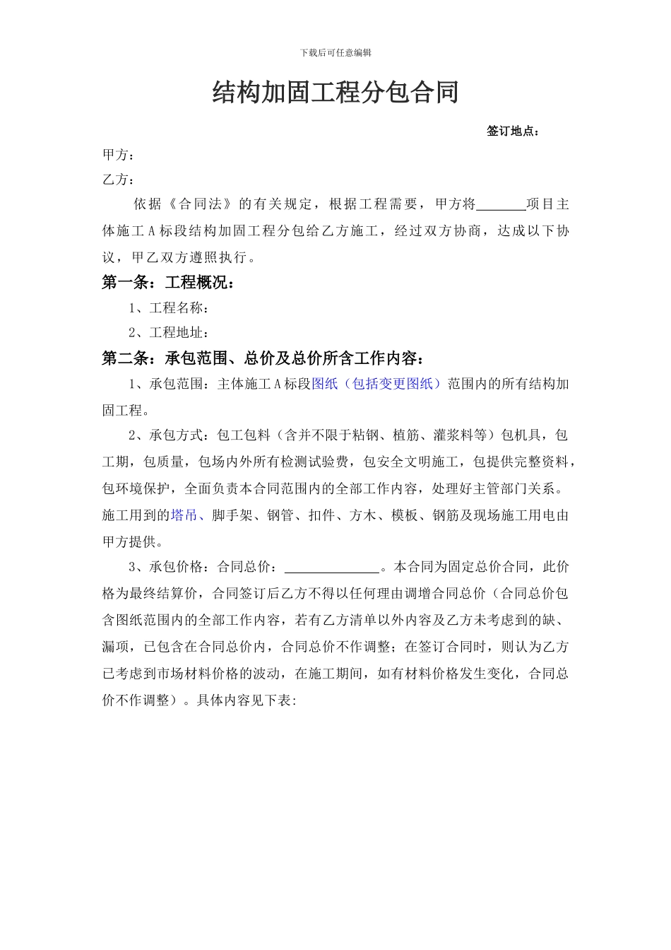 结构加固专业分包合同_第3页