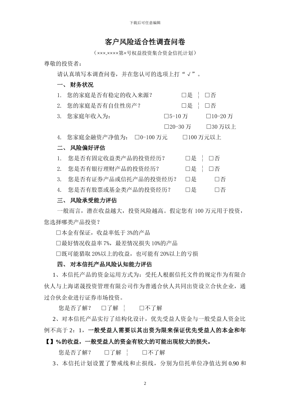 结构化信托合同样本_第3页