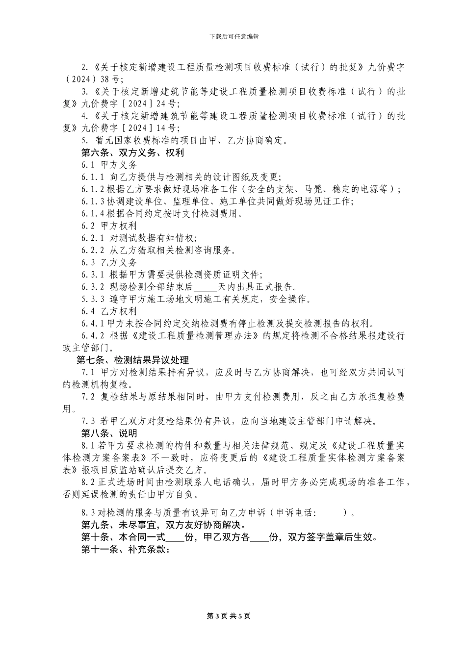 结构实体检测合同样本_第3页