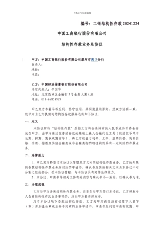 结构性存款总协议