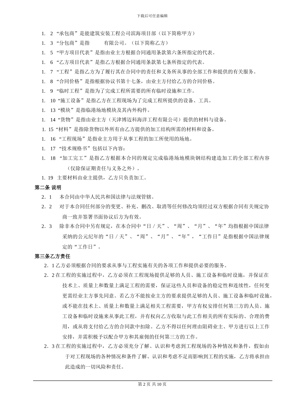 结构框架合同_第2页